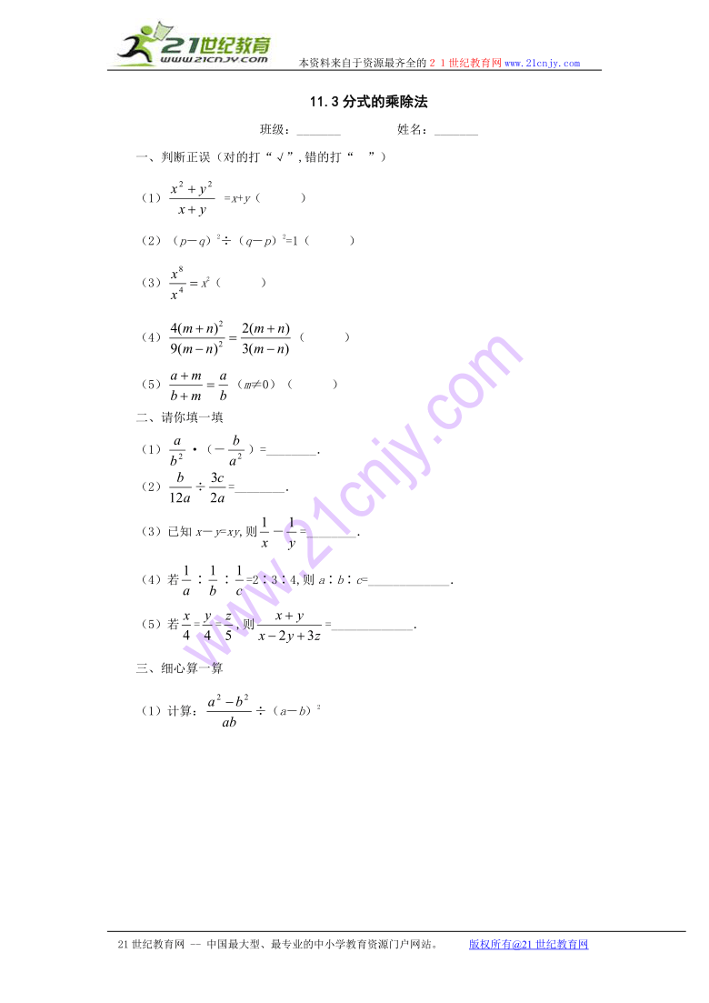 数学：11.3分式的乘除法同步练习（北京课改版八年级上）