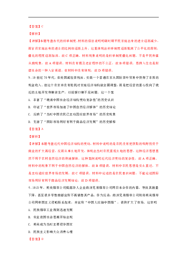四川省成都市2019届高三第二次诊断性测试历史试卷（解析版）