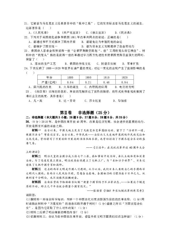 江苏省扬州市邗江区2019届九年级上学期期末考试历史试卷