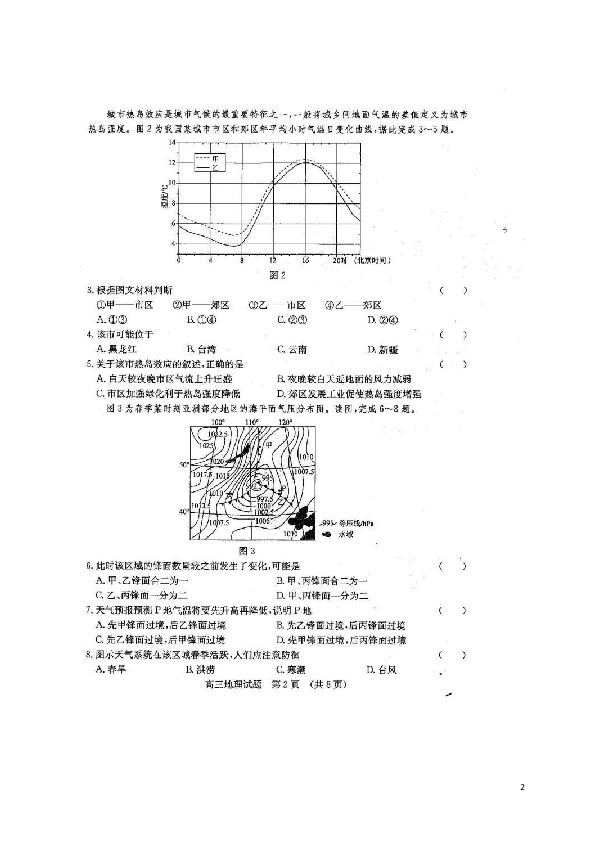 山东省济南市2020届高三上学期期末考试地理试题 (扫描版)
