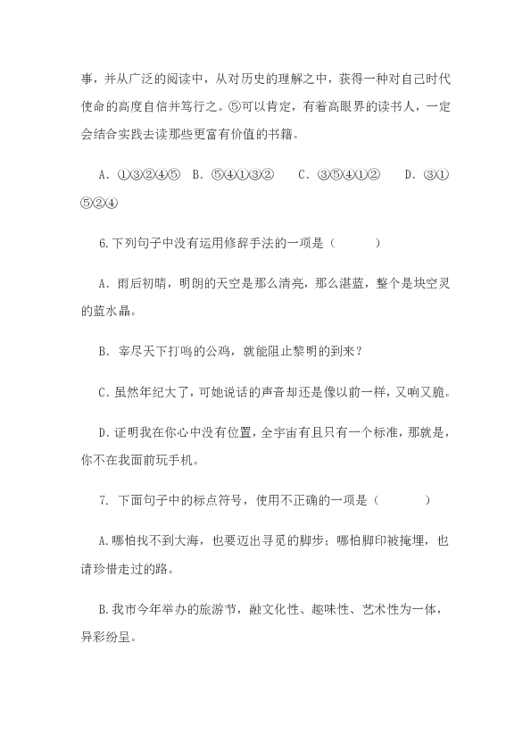 2020年沧州初中语文学业水平考试模拟题（含答案）