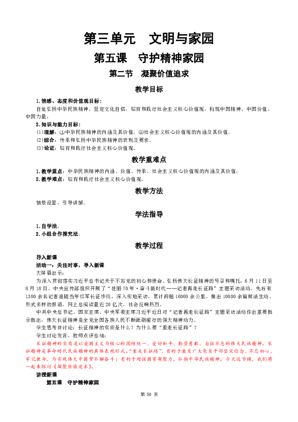 52凝聚价值追求教学设计