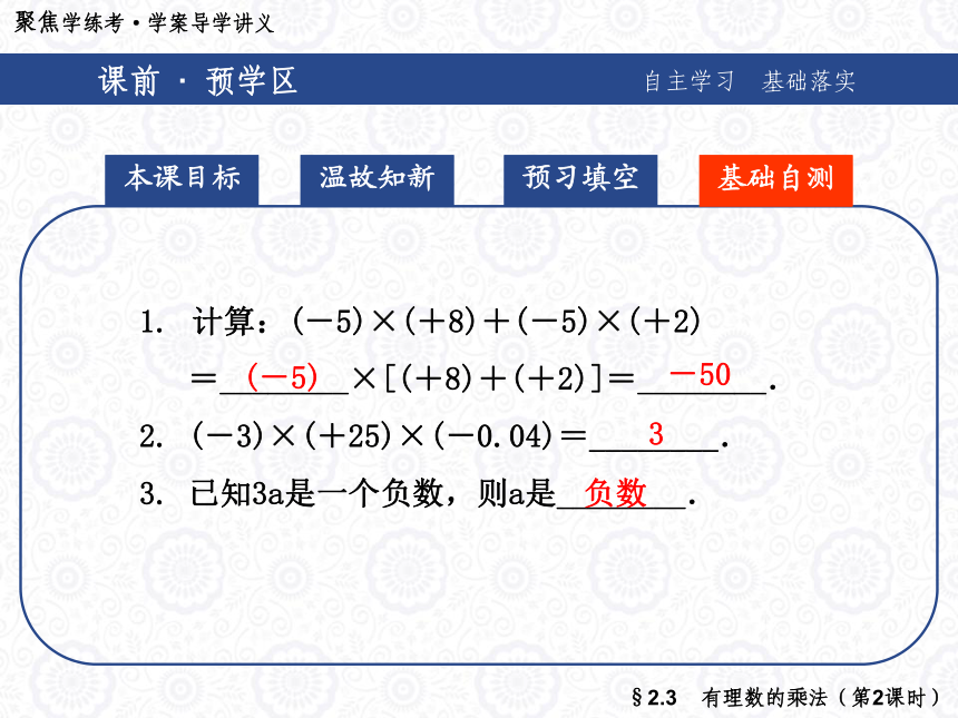 2.3 有理数的乘法(第2课时)课件