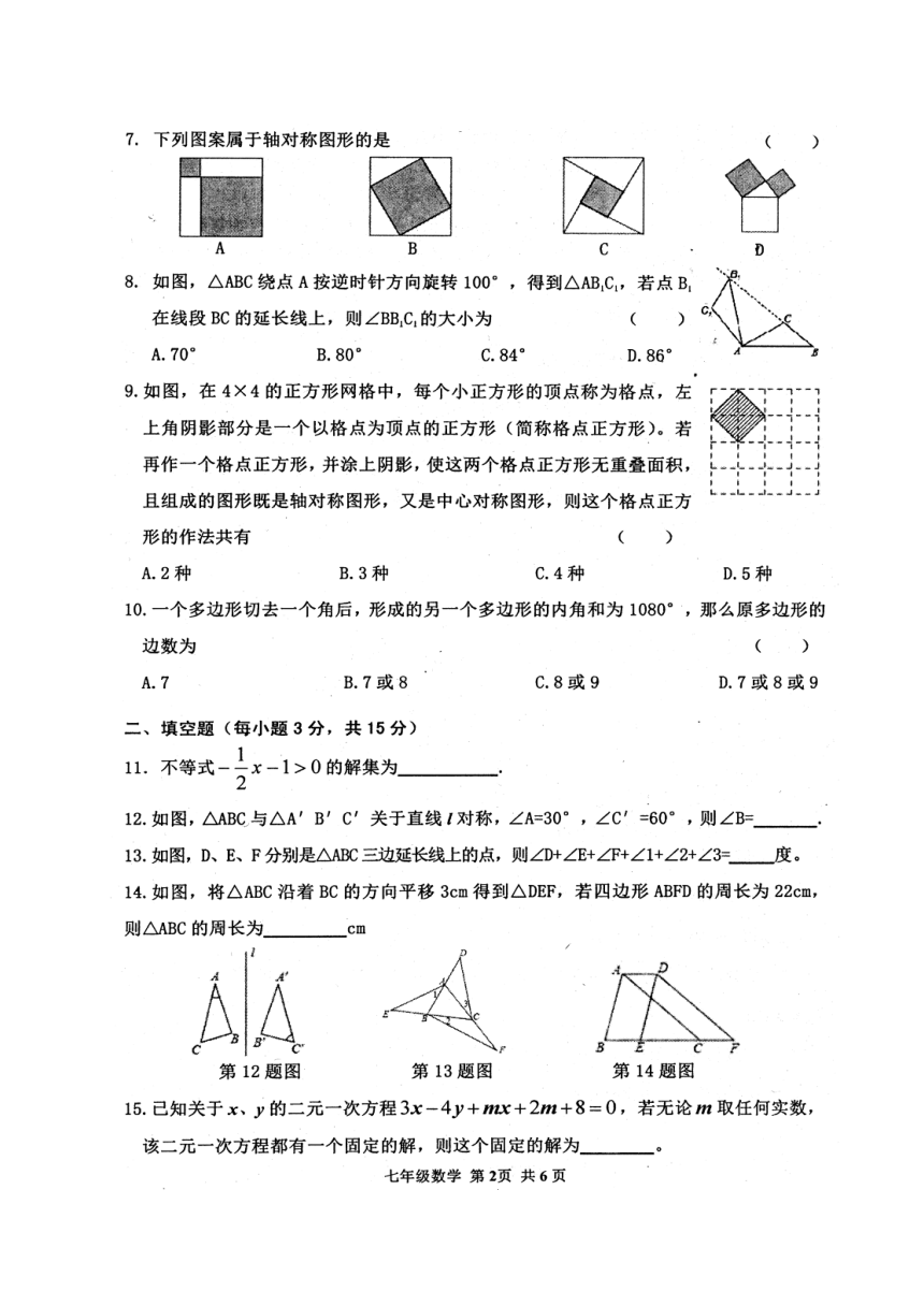 河南省南阳市新野县2016-2017学年七年级下学期期末考试数学试题（图片版，含答案）