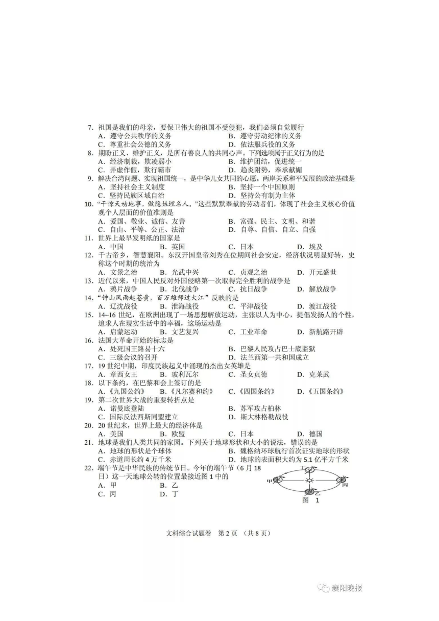 湖北省襄阳市2018年中考文综试题（图片版，含答案）