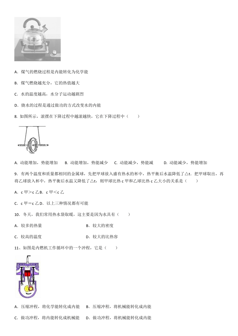 2020学年苏科版九上物理第十二章机械能和内能综合测试（word版含答案）