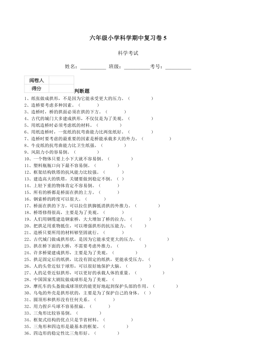 六年级小学科学期中复习卷5