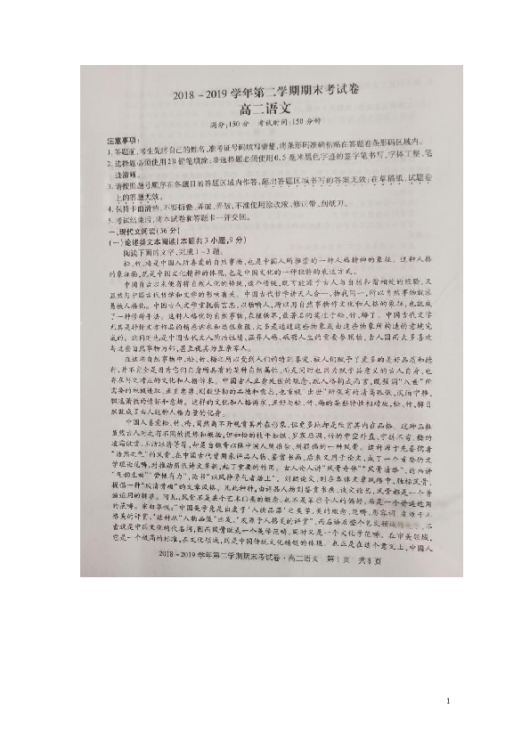 安徽省2018-2019学年高二下学期期末联考试题 语文 扫描版含答案