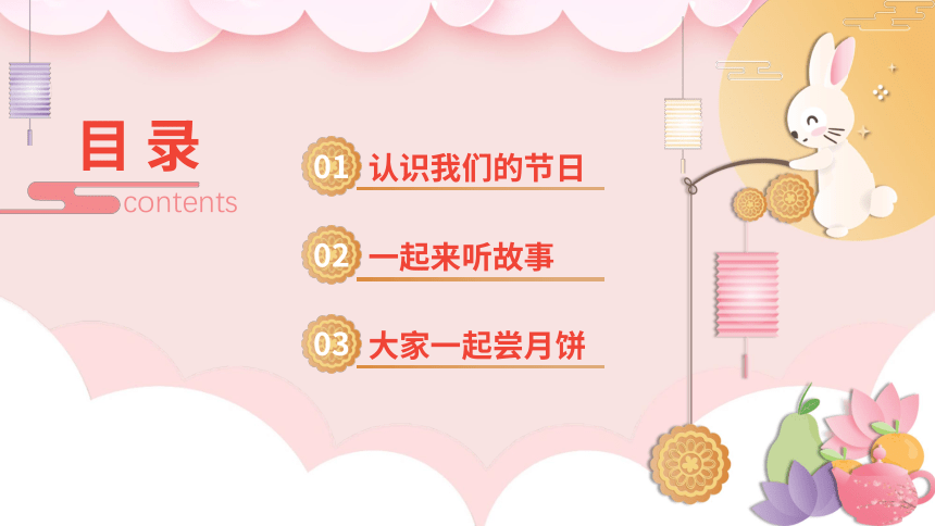 月圆国圆传承经典（课件）小学生主题班会 通用版(共20张PPT)