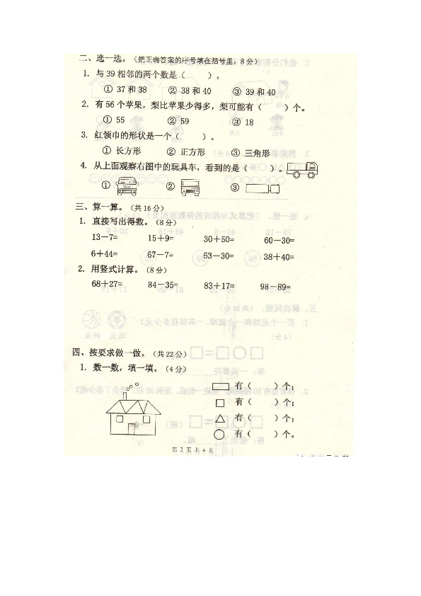 夏邑县2019—2020学年下期一年级下数学期末试卷（图片版无答案）