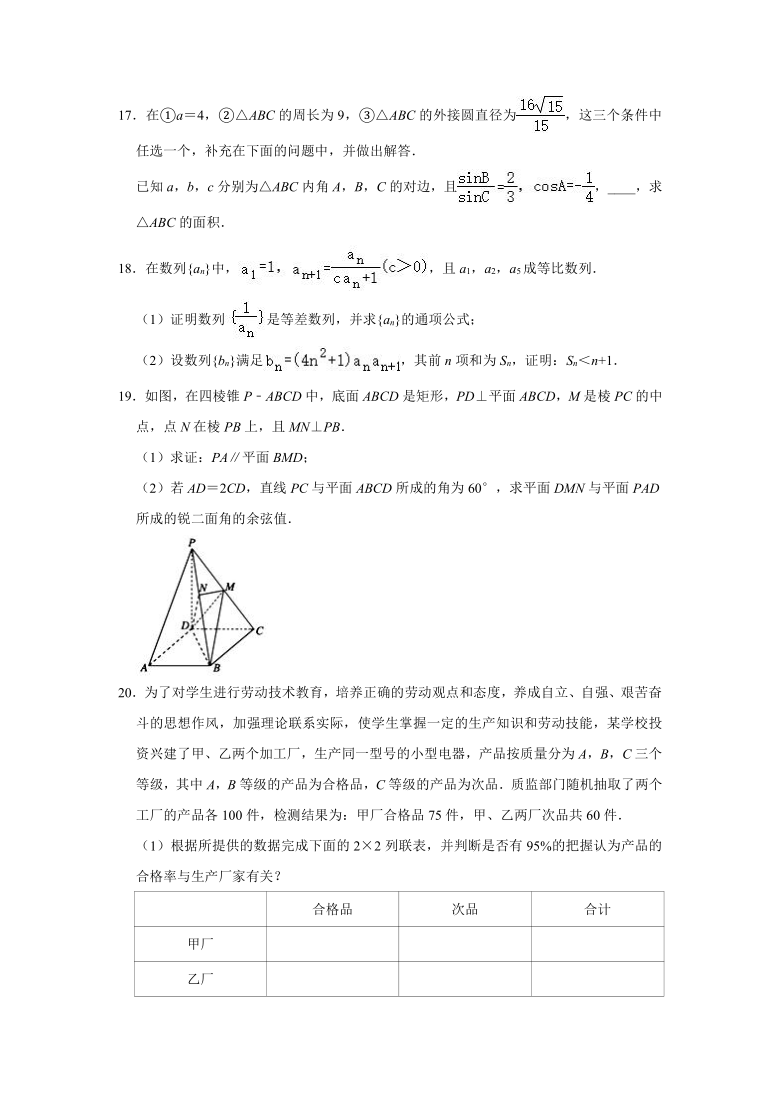 2021年山东省聊城市高考数学模拟试卷（一）（一模）（Word解析版）