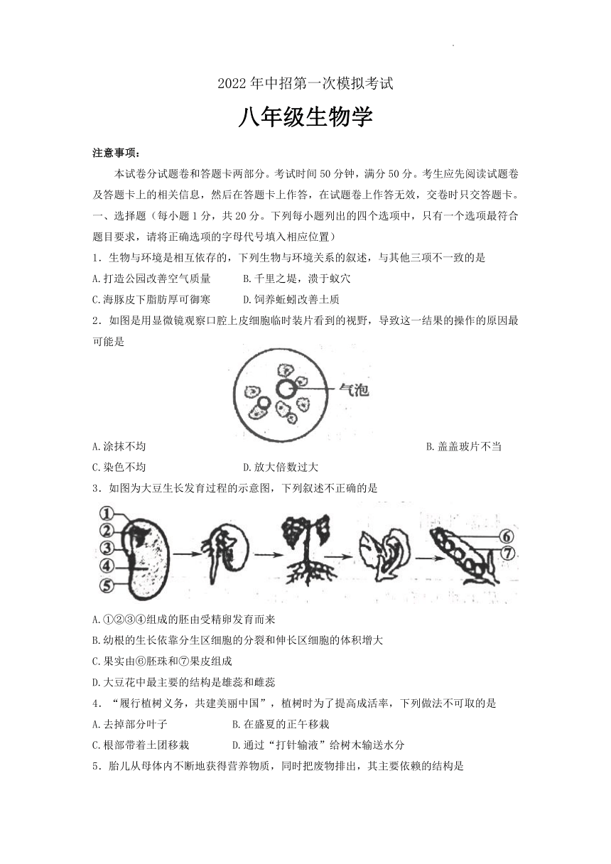 2022年河南省新鄉市輝縣中考一模生物試卷word版含答案