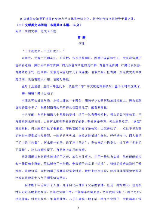 福建省东山二中2018-2019学年高二下学期3月第一次月考语文试题 Word版含答案