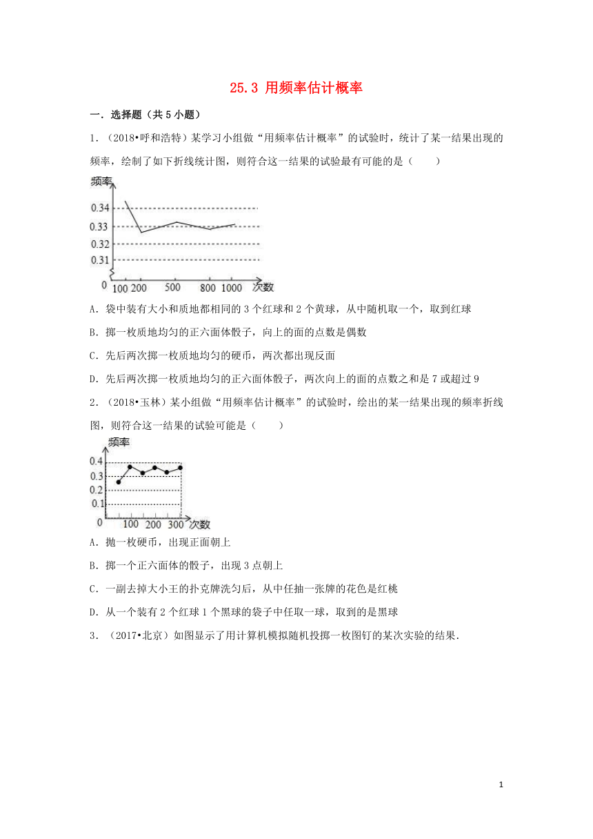 （三年中考真题）九年级数学上册25.3用频率估计概率同步练习（含答案)