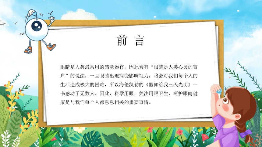 全國愛眼日保護視力從你我做起課件20212022學年高中主題班會22張ppt