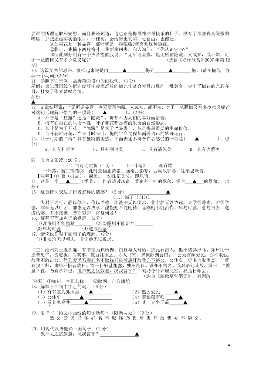 浙江省绍兴市柯桥区部分学校2017-2018学年七年级语文上学期期末试题