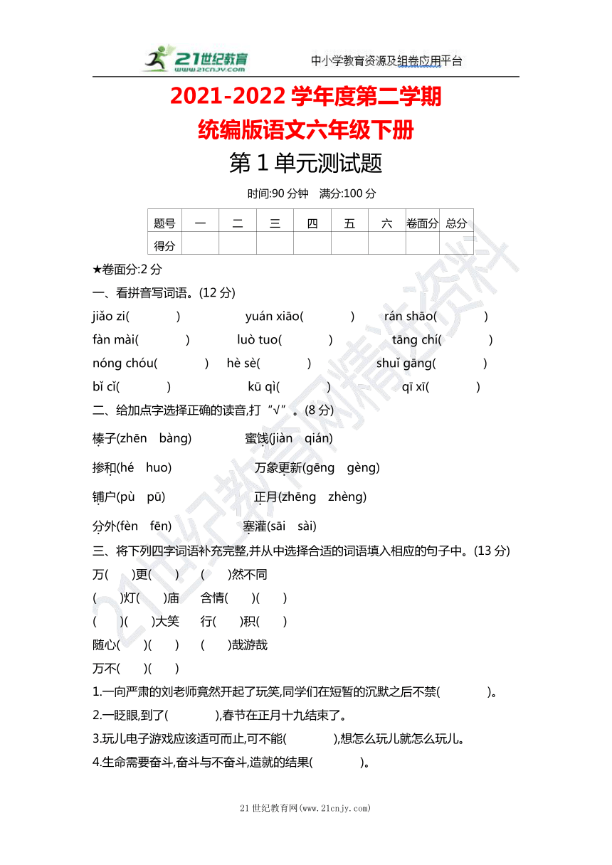 2022年春统编六年级语文下册第一单元测试题含答案