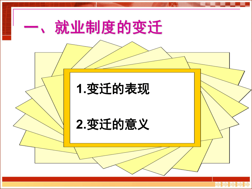 《变革中的社会》课件