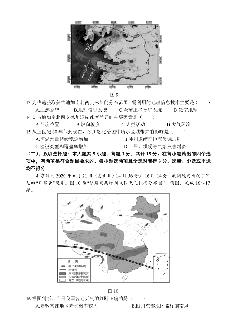 江苏省南京市2021届高三上学期期初学情调研地理试卷 Word版含答案