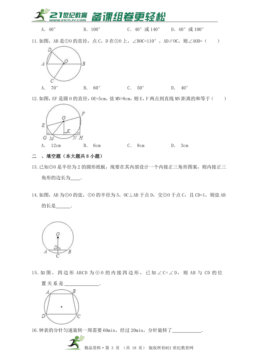 第3章 圆的基本性质单元检测A卷