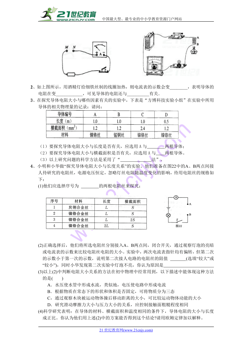 云南省2018年初中物理学业水平考试电学实验复习专题(无答案）