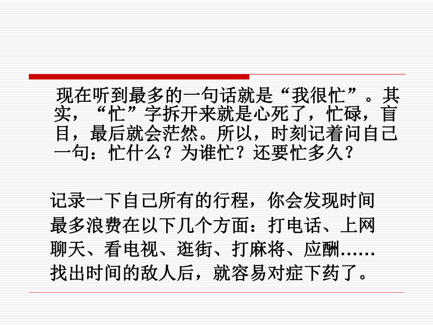 时间管理课件