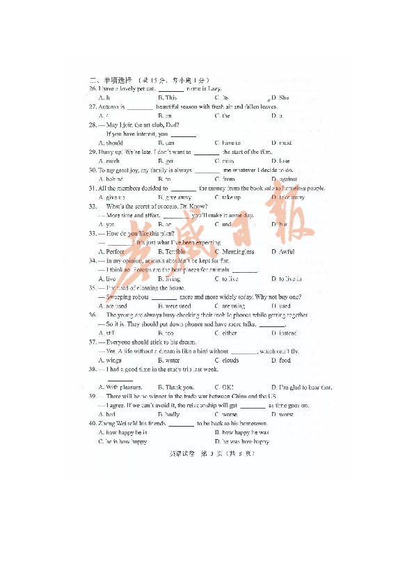 2019年湖北省孝感市中考英语试卷（高中阶段招生考试）（图片版含答案无听力材料和音频）