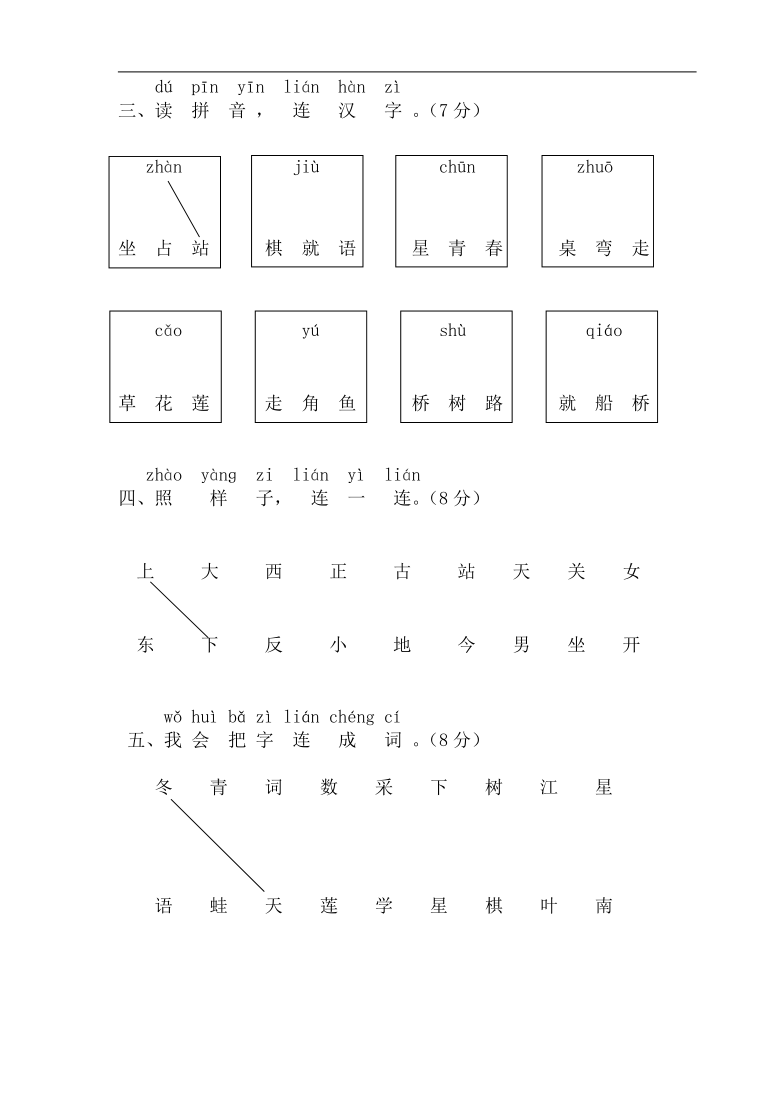 部编版一年级上册语文第一学期期中质量模拟测试卷（有答案）