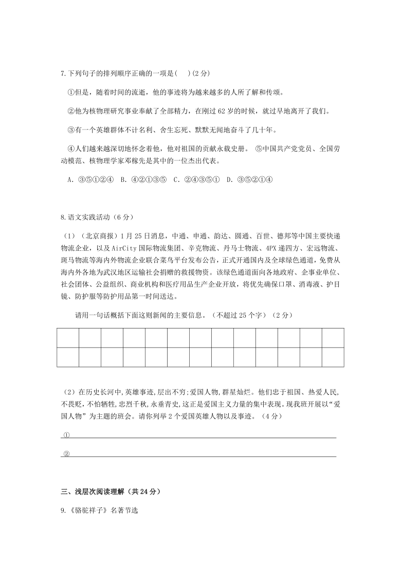 湖北省黄冈市部分学校2020—2021学年七年级上学期期末测试题（含答案）