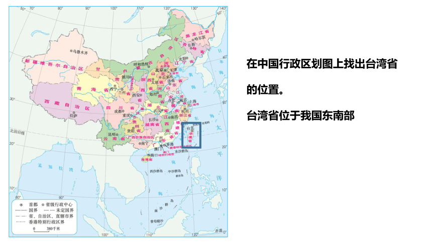 4祖國的神聖領土——臺灣省(共39張ppt)_21世紀教育網-二一教育