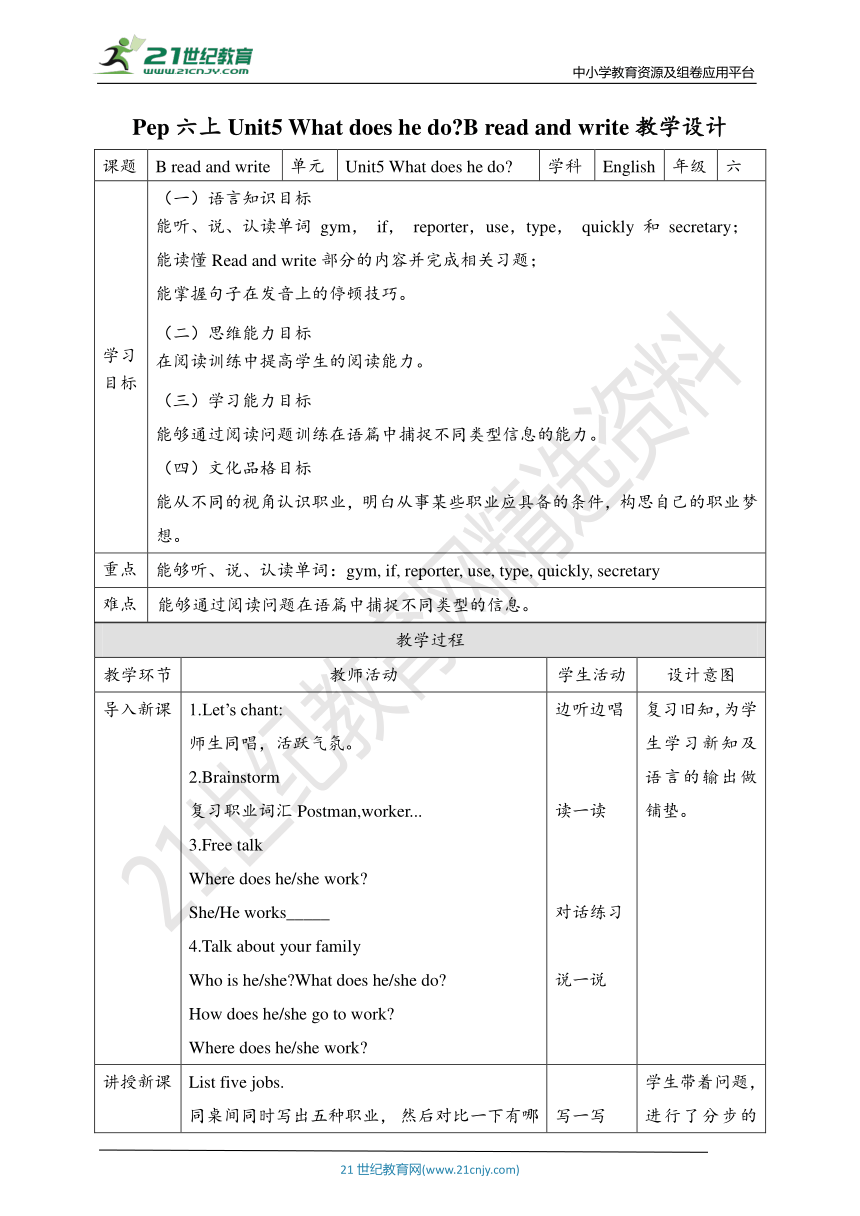 Unit5 What Does He Do B Read And Write 原创精品教案-21世纪教育网