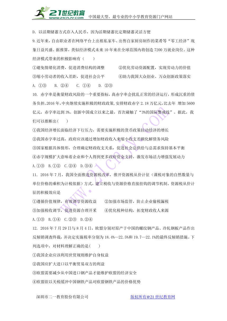 青海省西宁二十一中2018届高三11月月考政治试卷