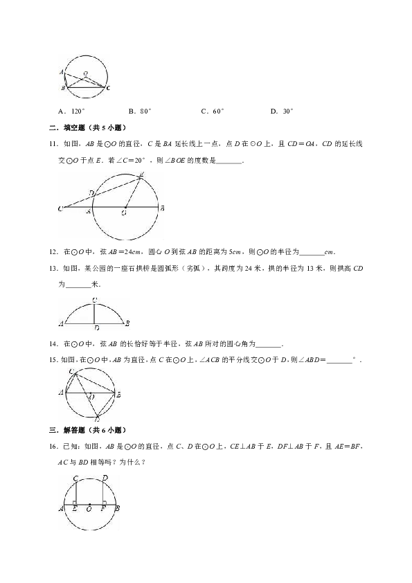 2019年北师大版九下数学《第3章  圆》单元测试卷（解析版）