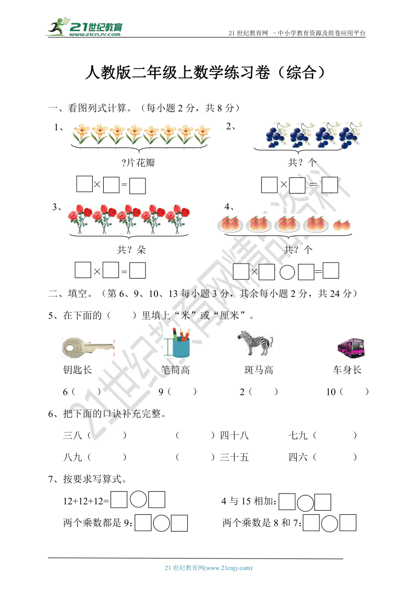 人教版二年级上册期末数学练习卷（综合）（含答案）