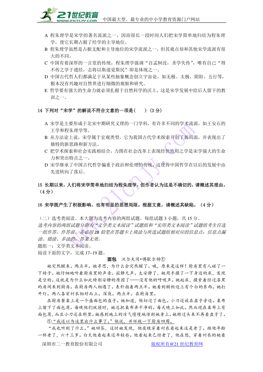 广东省深圳市普通高中学校2018届高考高三语文12月月考试题8含答案