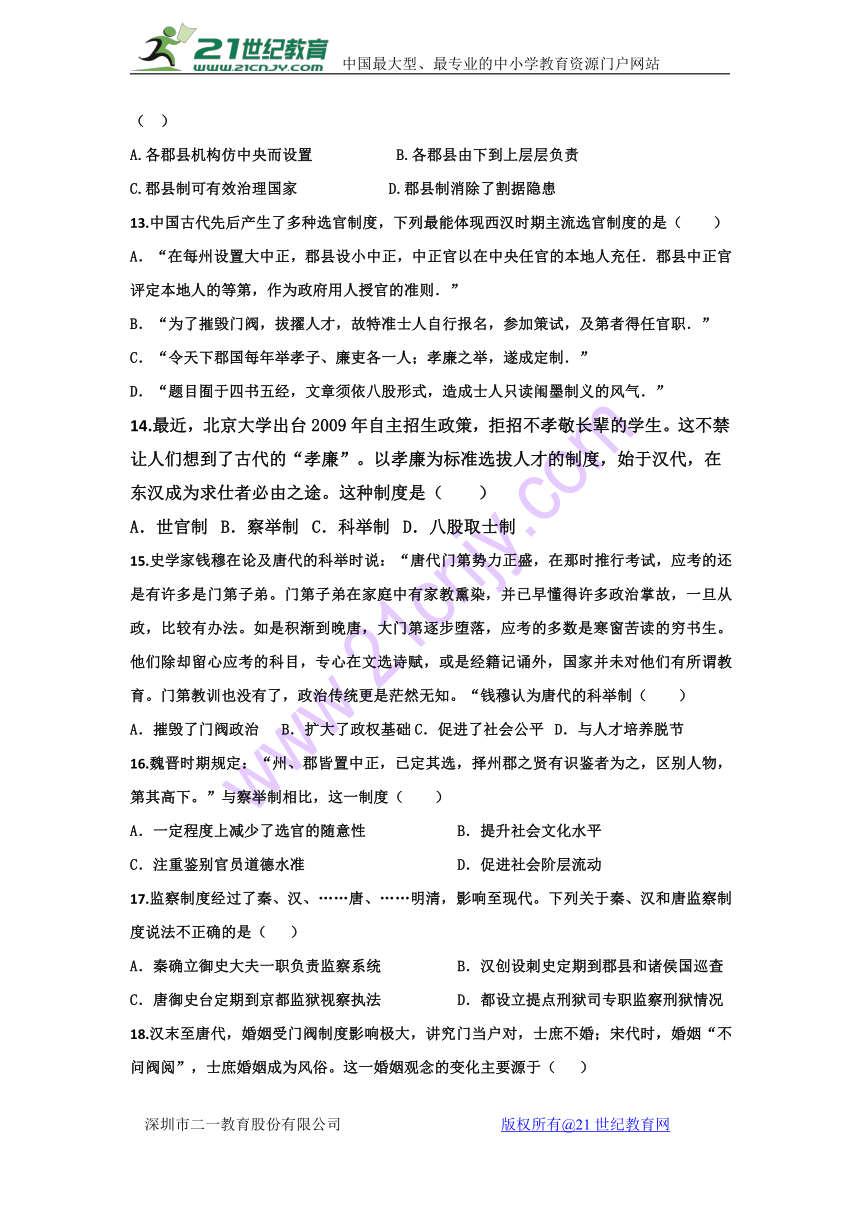 河北省安平中学2017—2018学年度高二上学期期末考试历史试题