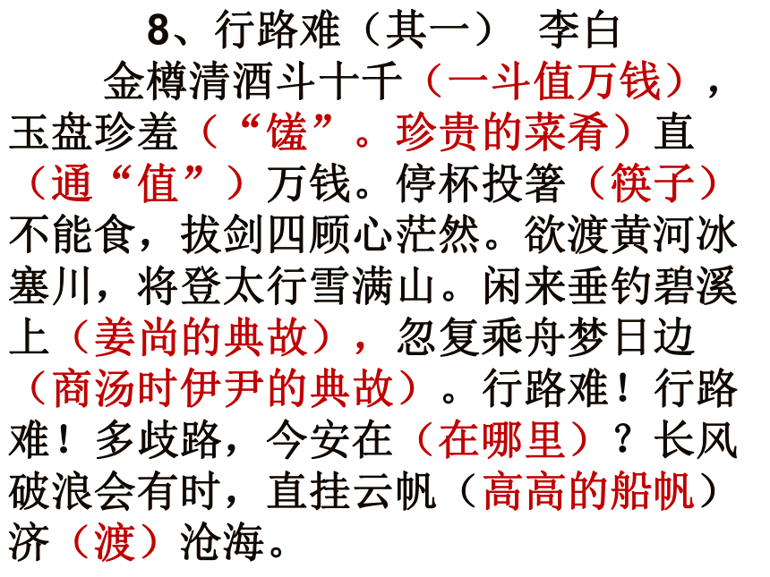 高考必背50篇初中古诗文课件(附字词解释，共63张PPT)