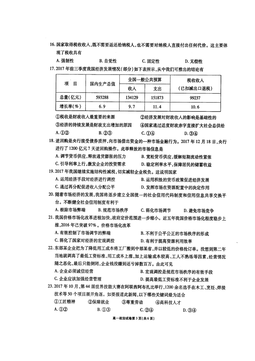 江苏省无锡市普通高中2017-2018学年高一上学期期末考试政治试题 扫描版含答案