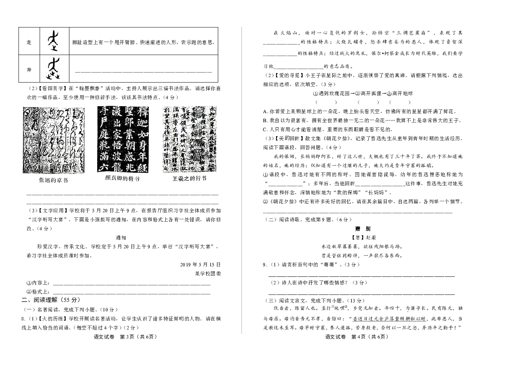 2019年江苏省扬州市中考语文试卷（含答案与解析）