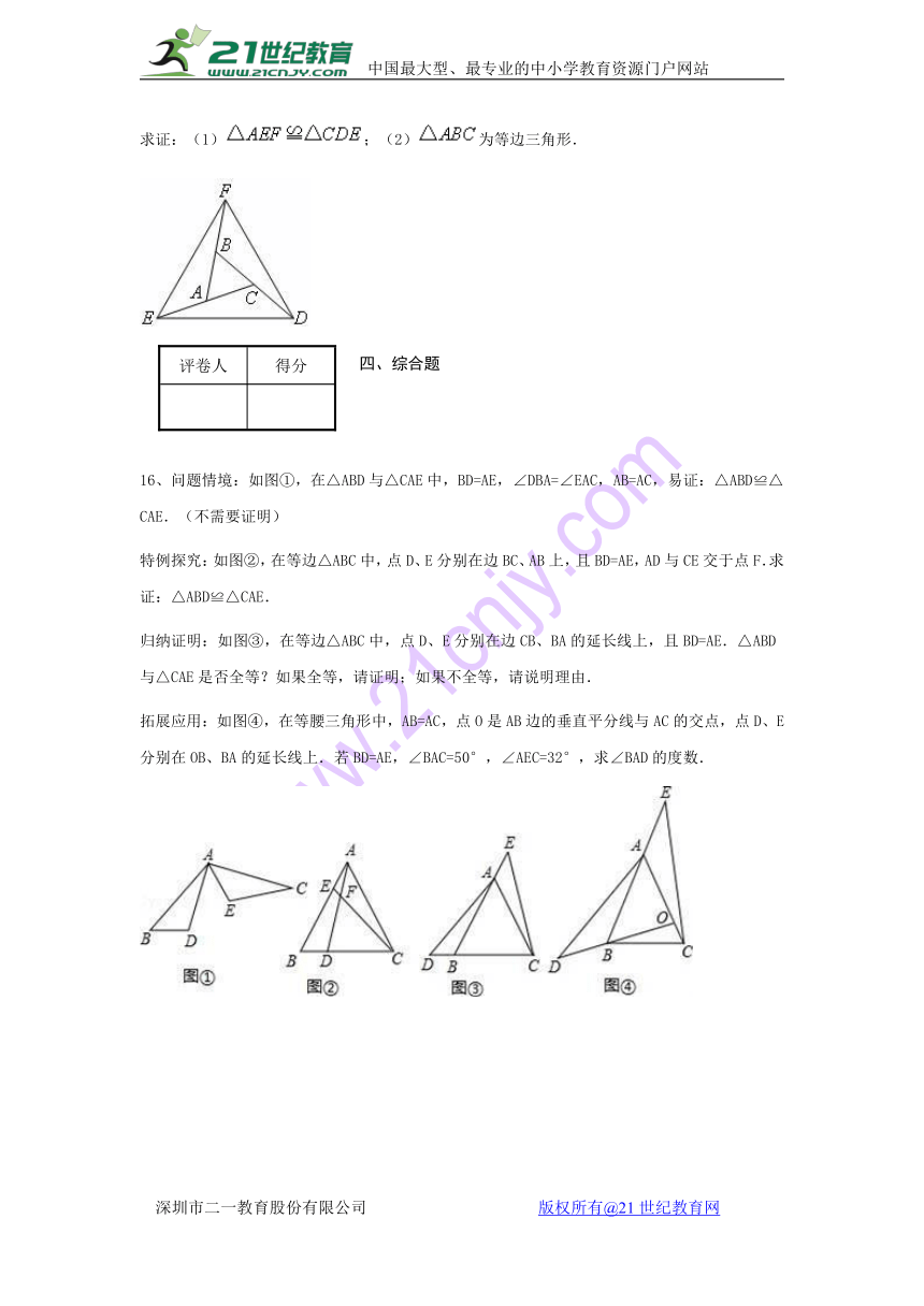 福建省南平市育才中学2016-2017学年七年级下学期期末考试数学试卷(Word版含答案）