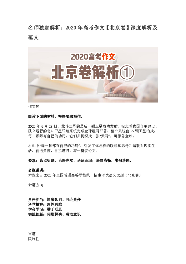名师独家解析：2020年高考作文【北京卷】深度解析及范文