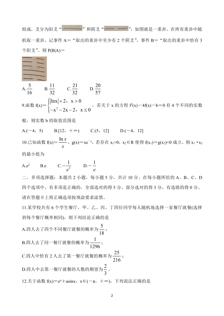 辽宁省锦州市2019-2020学年高二下学期期末考试 数学 Word版含答案