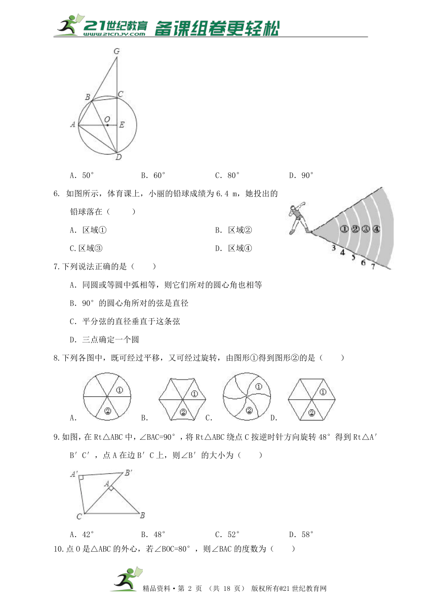 第3章 圆的基本性质单元检测A卷