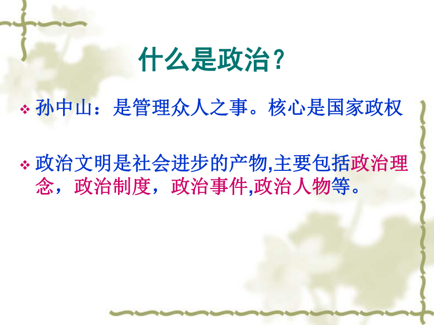 人民版必修一专题一第一课中国早期政治制度的特点（共21张PPT）