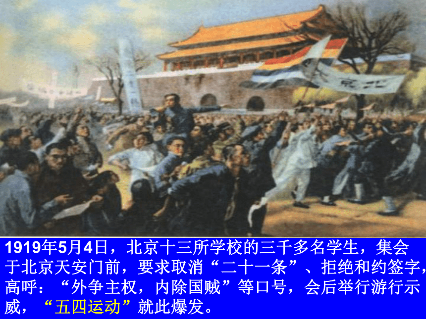 第10课 五四爱国运动和中国共产党的成立