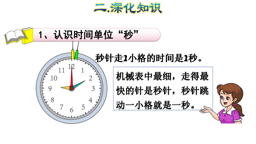 数学三年级上人教版1时分秒的认识课件（31张）