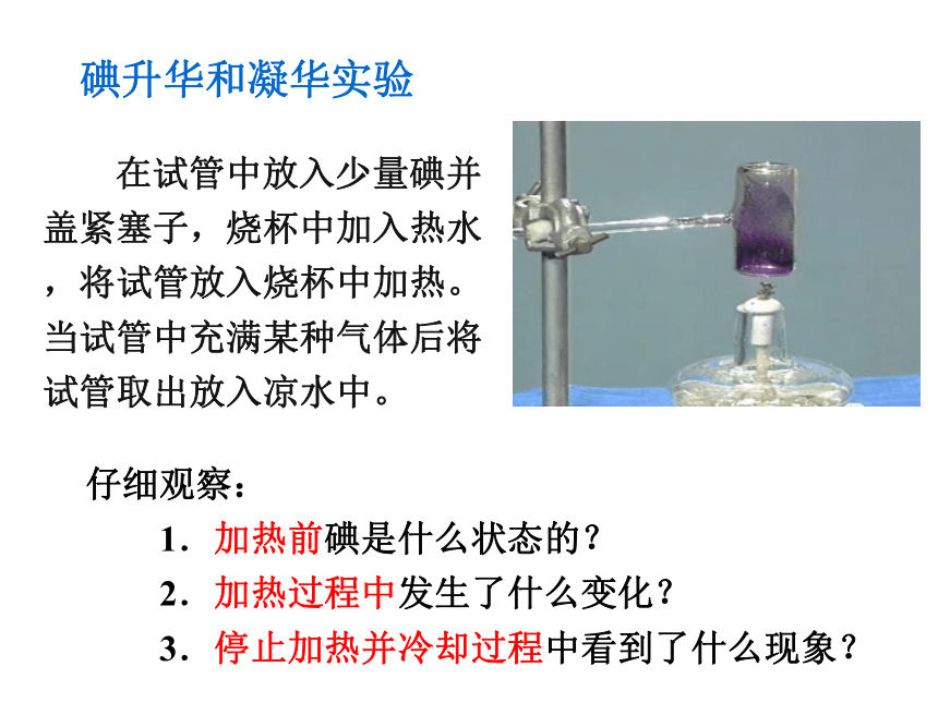 2017-2018学年八年级物理人教版3.4升华和凝华 课件（共42张PPT） （共42张PPT）