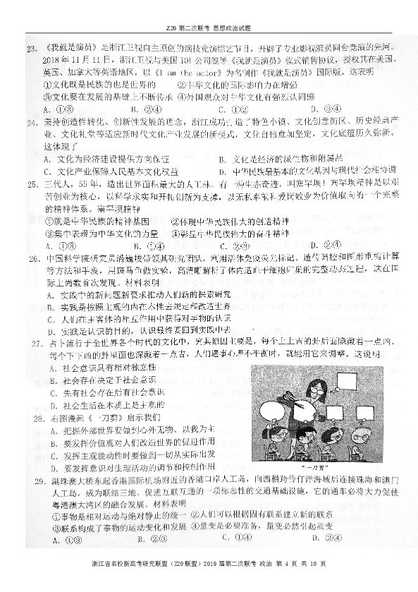 浙江省名校新高考研究联盟（Z20）2019届高三第二次联考政治试题（扫描版）含解析