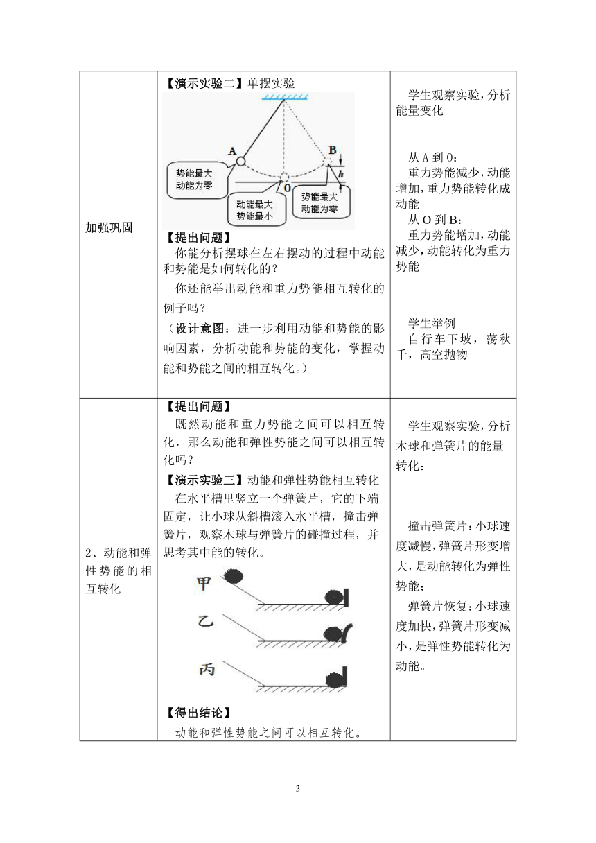 11.4 机械能及其转化 教案