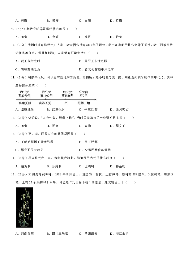 2019-2020学年四川省成都市简阳市镇金学区七年级（上）期中历史试卷